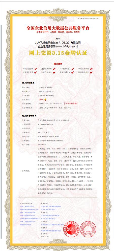 网上交易315金牌认证.jpg