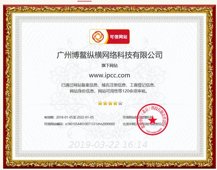 可信认证证书广州博鳌.jpg