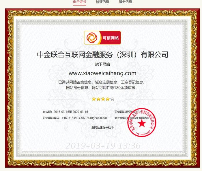 可信认证证书中金联合.jpg