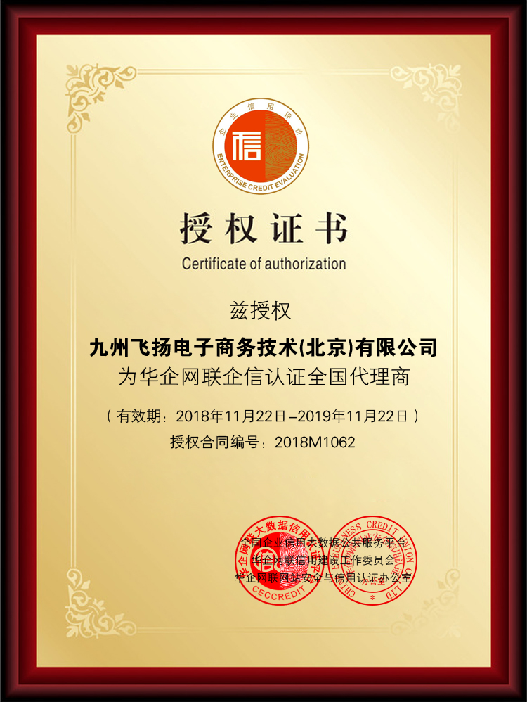 企信认证授权.jpg