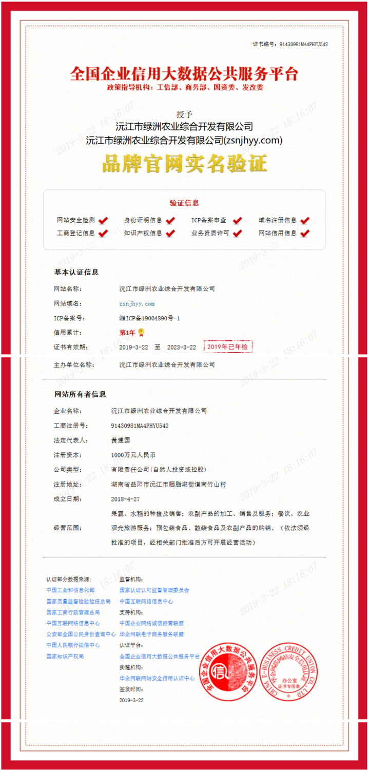 企信认证沅江绿洲农业.png