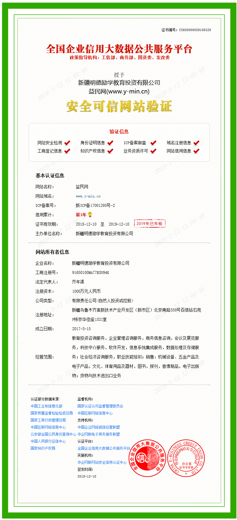 企信安全可信官网明德教育.png