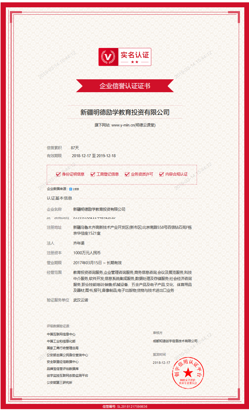安全联盟实名认证.png