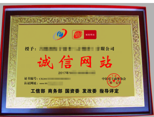 诚信牌匾.png