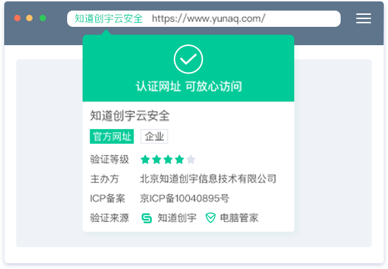 QQ浏览器网址认证展示.png