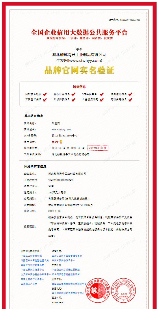企信证书湖北生发网.png
