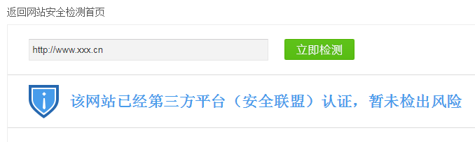 安全檢測.png
